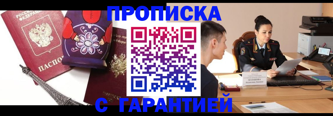 временная регистрация в квартире в Красном Сулине